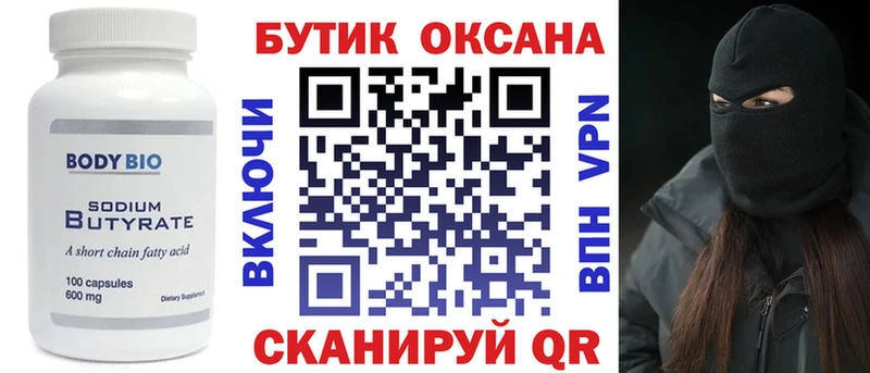 Бутират вода даркнет сайт Крым